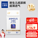 安慕斯宇航员婴儿纸尿裤 宝宝超薄干爽透气尿不湿 新生儿学步裤日用夜用 S码18片（4-8KG）