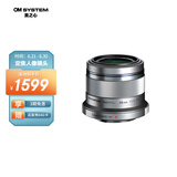 奥林巴斯（OLYMPUS）M.ZUIKO DIGITAL 45mm F1.8 定焦人像镜头 微单镜头 背景虚化 银色 等效90mm