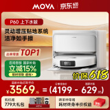 Mova【618提前抢】扫地机器人 扫拖一体自动清洗全自动机器人毛发0缠绕【 P60】上下水版 