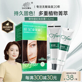章华（SAVOL）丝精缇妃染发霜栗子棕色（蛋白因子染膏染发剂植物萃取染发膏）