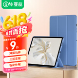 毕亚兹 适用于2023荣耀平板9 12.1英寸保护套 荣耀平板9保护壳 轻薄全包防摔三折稳定支撑 PB498-薰衣草