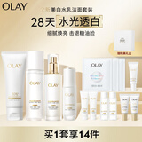玉兰油（OLAY）水光小白瓶面部精华液美白水乳液小白伞防晒礼盒补水护肤品套装