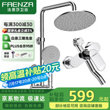 法恩莎（FAENZA）增压淋浴花洒套装卫浴精铜龙头增压除垢手持顶喷淋浴花洒淋浴器