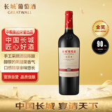 长城 耀世东方 特藏16 橡木桶解百纳干红葡萄酒 750ml 单瓶装 