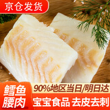 往牧 太平洋真鳕鱼婴儿宝宝食谱 严选中段去皮去刺 独立包装 鳕鱼腰肉约5块260g独立小袋 260g