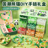 贝慕星儿童玩具3-6岁熊猫串珠手链DIY首饰手工制作女孩7-10岁生日礼物