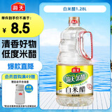 海天 白米醋3.5°1.28L  点蘸调味凉拌 醋香浓郁 调味品调味料