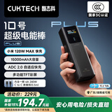 CUKTECH酷态科【3C认证可上飞机】10号超级电能棒Plus15000毫安时充电宝120W/100W快充支持笔记本小米苹果