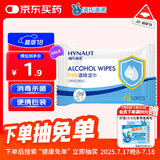 海氏海诺75%酒精湿巾一次性消毒棉片大号清洁湿巾小包10片凑单1元2元商品