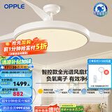 欧普（OPPLE）升级2代大风量静音吊扇灯大尺寸高显色蜻蜓扇叶风扇灯 全光谱52寸白色90瓦智控