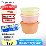 特百惠（Tupperware）保鲜圆碗3件套保鲜盒坚果零食水果收纳盒食品级冰箱冷藏储物盒