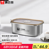 康巴赫（KBH）保鲜盒食品级304不锈钢微真空保鲜饭盒多用途收纳盒1100ml