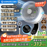 艾美特（AIRMATE）【天鹅PRO MAX】语音空气循环扇18档直流变频家用电风扇落地扇一级能效负离子净化 FA23-SRDI151