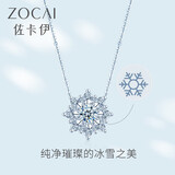 佐卡伊 钻石项链初雪白18K金女款送女友群镶奢华  D80174T