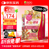 ISDG黄金酵素120片*3袋 果蔬植物孝酵素片 日本酵素进口 加强版