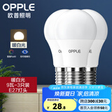 欧普（OPPLE）led灯泡节能大螺口家用商用大功率光源超亮E27高显色球泡螺旋 3只装【高显色】9W暖白【E27】