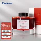 百乐(PILOT)  色彩雫墨水钢笔用非碳素彩色墨水通用钢笔水小学生书法练字笔专用 INK-50-FG  50ml冬柿