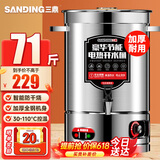 三鼎电热开水桶开水器商用烧水桶奶茶店家用不锈钢保温热水桶大容量SD-50L-D