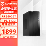 京天决斗 AMD R5 5600GT/APU/16G DDR4/512G电脑台式机游戏电竞台式组装DIY电脑办公家用主机