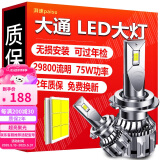 湃速 LED大灯大通T60 T70 G10 V80 V90 D60 G50D90近光远光汽车灯泡H4