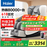 海尔（Haier）按摩椅家用全身太空舱2025十大品牌多功能零重力电动按摩沙发椅国家补贴父亲节礼物H3-102H升级