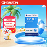 [光辉] 奋乃静片2mg*100片/盒