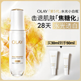 玉兰油（OLAY）水光小白瓶30ml美白精华液抗糖提亮去黄补水化妆品护肤品生日礼物