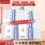 欧莱雅（LOREAL） 安瓶面膜补水保湿提亮玻尿酸淡纹紧致肌肤女士护肤品免洗熬夜 玻尿酸安瓶面膜*50片（新升级）