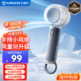 艾美特（AIRMATE）风宝小风扇手持风扇小风炮便携式迷你充电风扇高转速直流节能户外小型风扇超长续航 FREE1PRO-1