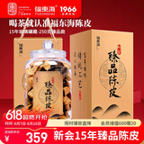 福东海15年新会臻品陈皮250克 广东特产陈化陈皮父亲节礼物送长辈