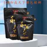 和成天下口味王和成天下槟榔正品裸包100海纳百川黑色装海南青果湖南特产 100和成天下裸包3包