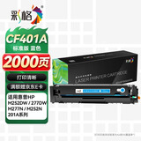 彩格m277dw硒鼓适用惠普252N M252DN M277DW M274n打印机墨盒252dw硒鼓201a彩色粉盒cf400a蓝色硒鼓