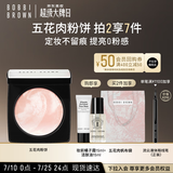 芭比波朗（Bobbi Brown）【魏大勋同款】五花肉粉饼定妆散粉控油持妆祛黄提亮 生日礼物 