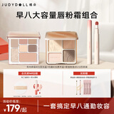 橘朵（Judydoll）【早八大容量唇粉霜组合】高光修容粉饼玩趣七色眼影盘小毛球口红