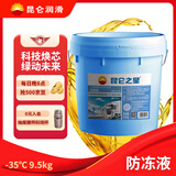 昆仑之星 HEC-Ⅱ-35℃乙二醇型重负荷机动车发动机冷却液 9.5kg/桶