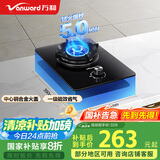 万和（Vanward）国家补贴20% 液化气燃气灶具煤气炉单眼灶嵌入式5kW家用猛火一级能效家电以旧换新E6L90可配油烟机