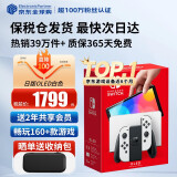任天堂（Nintendo）Switch OLED/续航加强日版/港版便携家用ns体感游戏掌机 日版OLED白色64GB保税（赠共享会员）