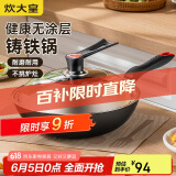 炊大皇铁锅炒锅 传世30cm无涂层铸铁炒菜锅具 电磁炉燃气灶通用C30D2