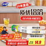 妙洁 铝箔 大碗20米 锡纸 烧烤烤箱空气炸锅适用 