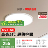 简顿全光谱护眼卧室吸顶灯超薄无缝led灯具现代简约书房护眼灯包安装