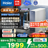 海尔（Haier）甜镁净水器镁离子鲜活水矿物质水1000G净水机反渗透净水器净饮机国家补贴HKC2400-R857U1