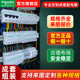 施耐德（Schneider）配电箱成套定制 压线服务专用链接 家用带漏保 空气开关 全系通用 套餐定制 清单发客服 勿直接拍
