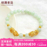 相遇重逢足金999貔貅黄金手链女转运珠翡翠皮丘手串送老婆女友生日520礼物 2中貔貅+3金珠+8mm翡翠 约1.05g