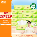 心相印抽纸【肖战同款】茶语丝享3层120抽*18包真S码 柔厚亲肤 纸巾整箱