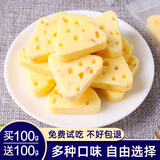 嘻嘞草原【买一送一】内蒙古特产芝士三角奶酪块独立小包装奶制品儿童零食 黄桃味100克【送】黄桃味100克