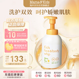mama&kids儿童泡沫洁肤液温和氨基酸洁面洗面奶泡泡沐浴露460ml 4岁+