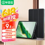 毕亚兹适用2024款荣耀平板Magicpad2保护套 荣耀平板电脑12.3英寸保护壳 三折支撑全包防摔 PB534-金刚黑