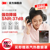 3M 耳塞耳罩 舒适降噪头戴式 专业防噪音睡觉睡眠工厂工地使用 yzlp 【京仓直发】X5A隔音耳罩（隔音强劲）