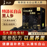 长白山黑参五黑粉独立小包装黑芝麻糊黑豆黑米黑枸杞桑葚食谷物即冲饮粉