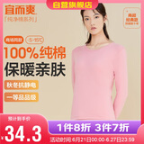 宜而爽秋冬季【一等品新疆棉】保暖上衣100%纯棉女士内衣棉毛衫秋衣女